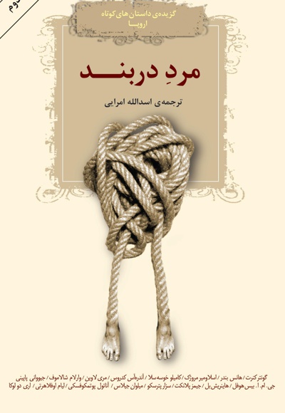 مرد در بند